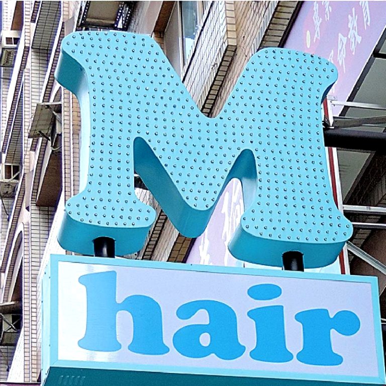 M-hair 美髮店