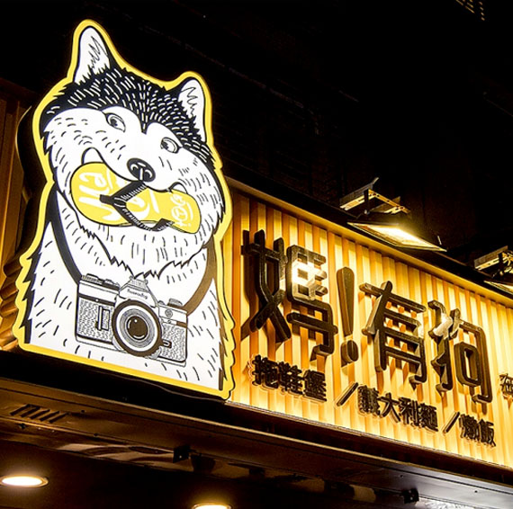 台北寵物餐廳